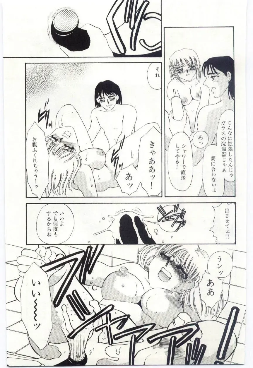 [Umino Yayoi] Itan no Kairaku 1 Fhentai - Page 171