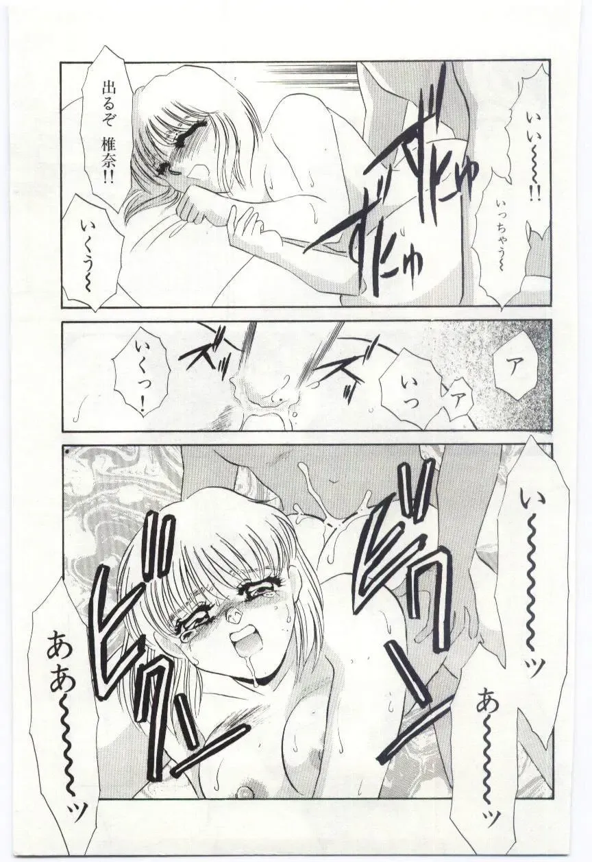 [Umino Yayoi] Itan no Kairaku 1 Fhentai - Page 172