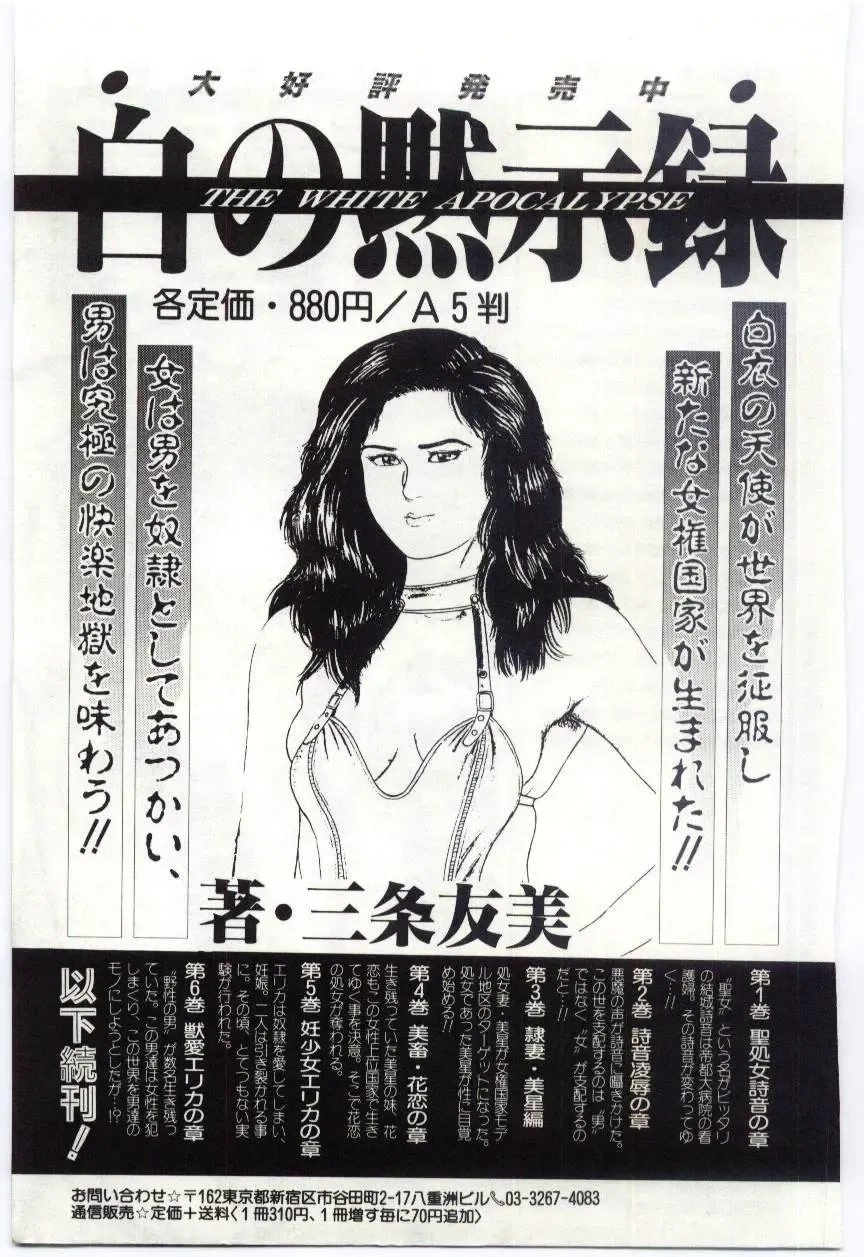 [Umino Yayoi] Itan no Kairaku 1 Fhentai - Page 175