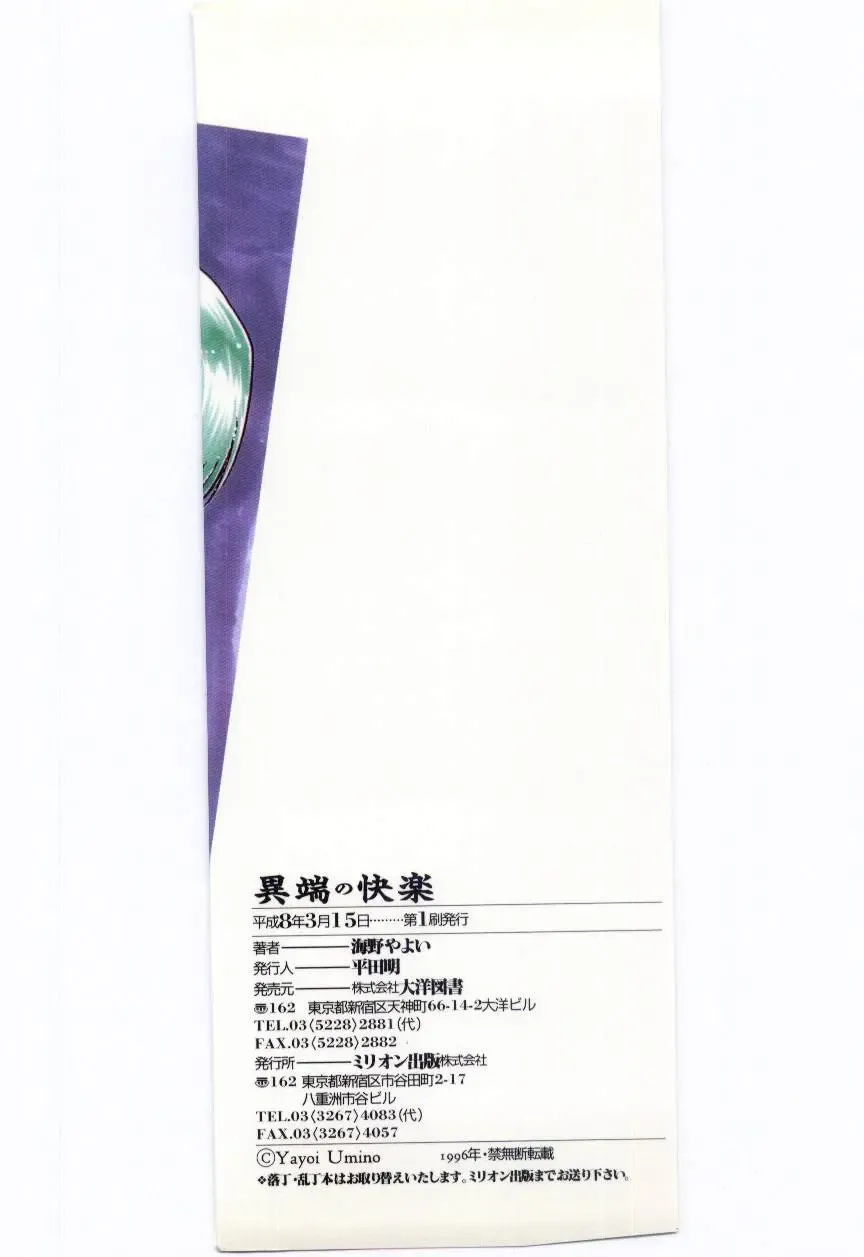 [Umino Yayoi] Itan no Kairaku 1 Fhentai - Page 177