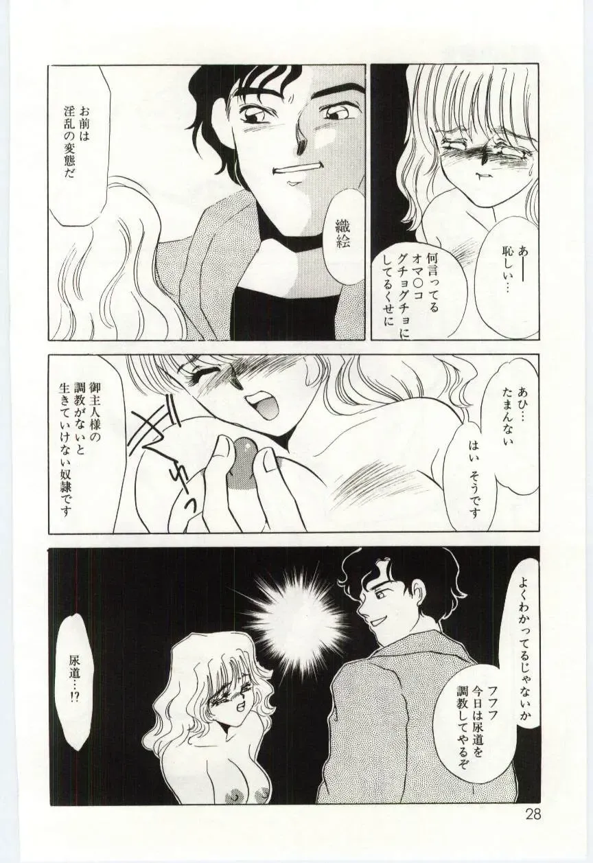 [Umino Yayoi] Itan no Kairaku 1 Fhentai - Page 27