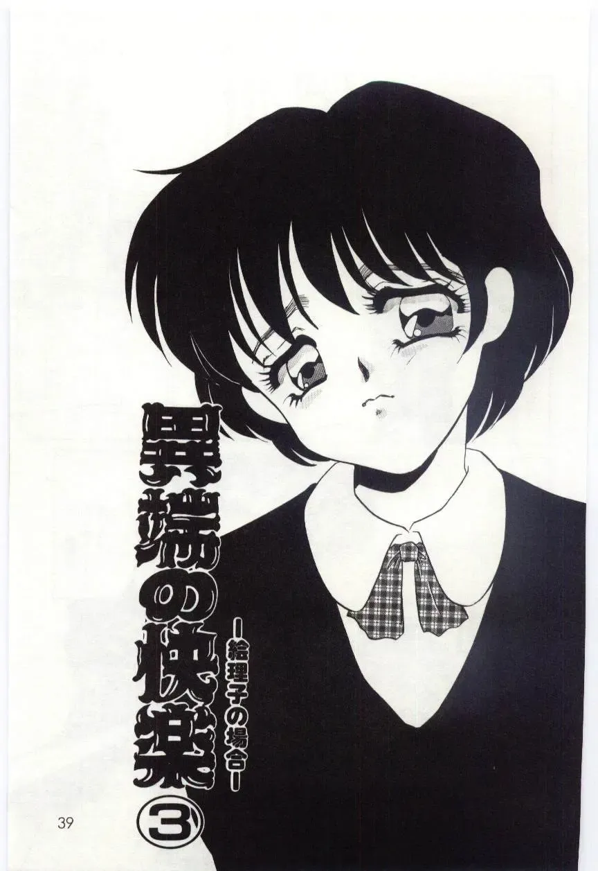 [Umino Yayoi] Itan no Kairaku 1 Fhentai - Page 38