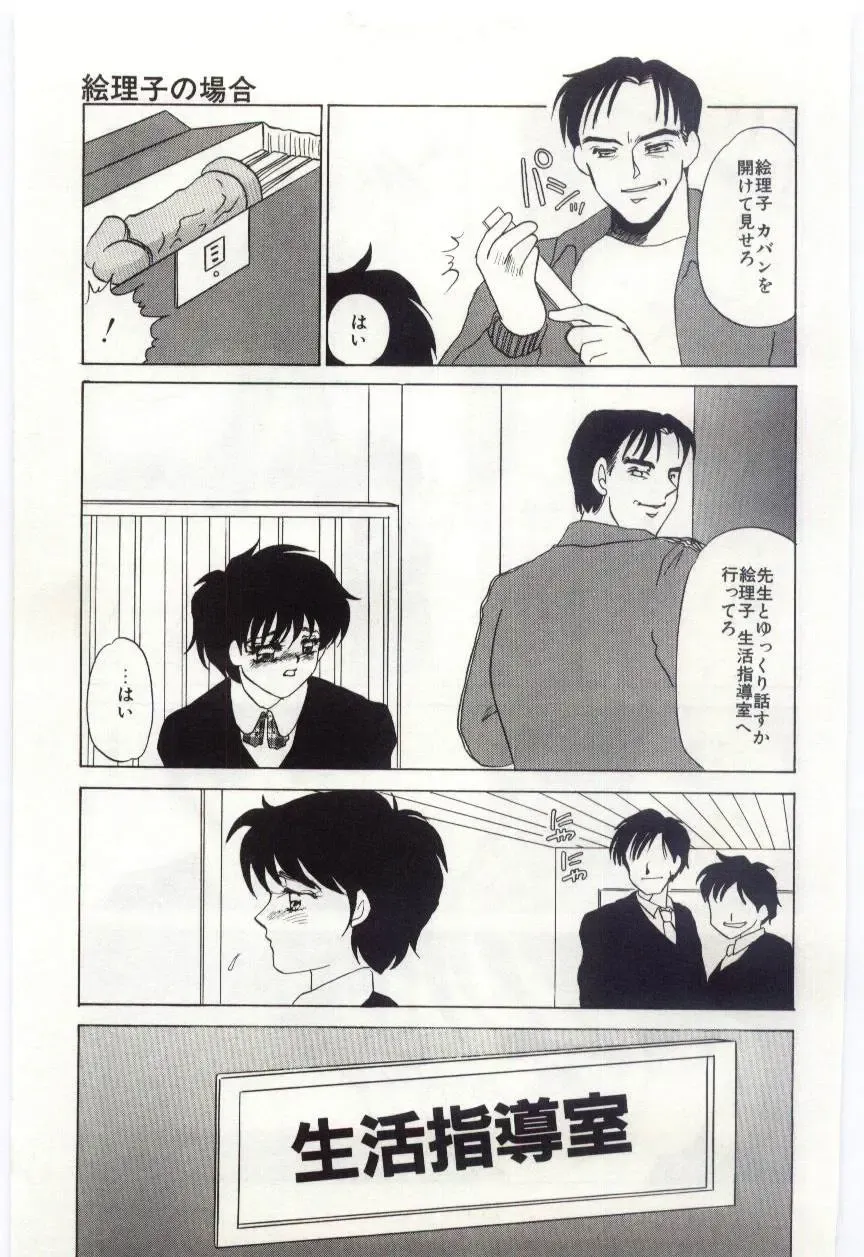 [Umino Yayoi] Itan no Kairaku 1 Fhentai - Page 40