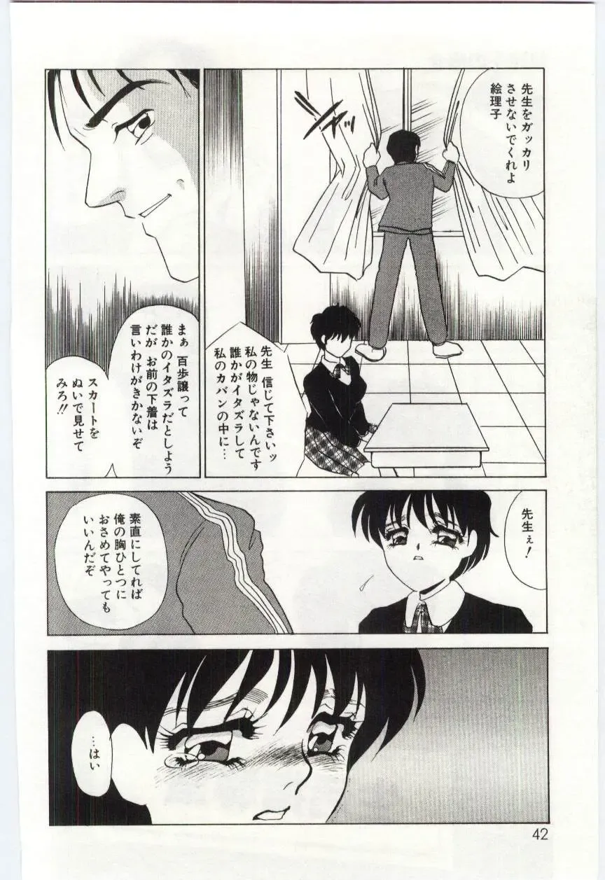 [Umino Yayoi] Itan no Kairaku 1 Fhentai - Page 41