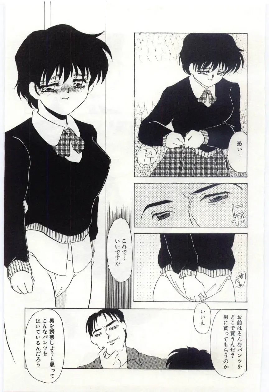 [Umino Yayoi] Itan no Kairaku 1 Fhentai - Page 42