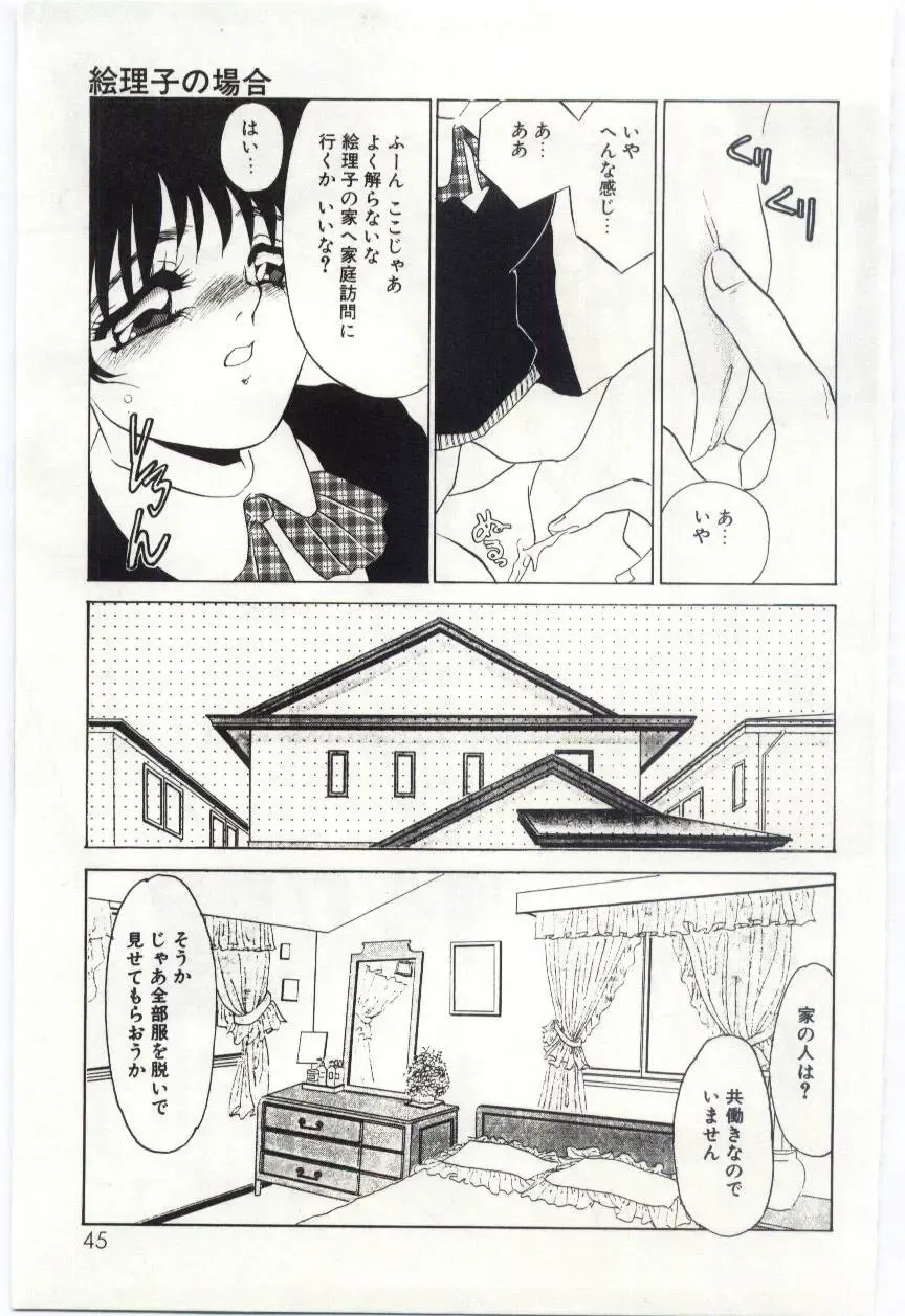 [Umino Yayoi] Itan no Kairaku 1 Fhentai - Page 44