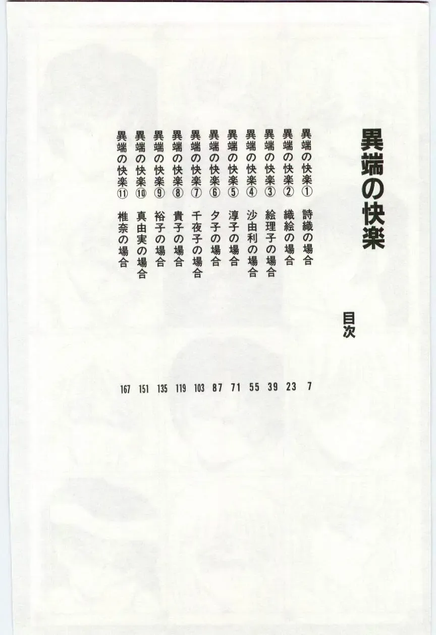 [Umino Yayoi] Itan no Kairaku 1 Fhentai - Page 5