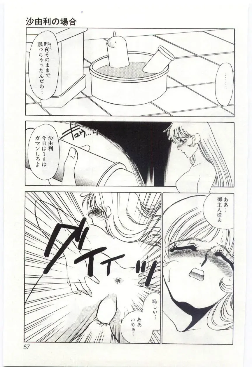 [Umino Yayoi] Itan no Kairaku 1 Fhentai - Page 56