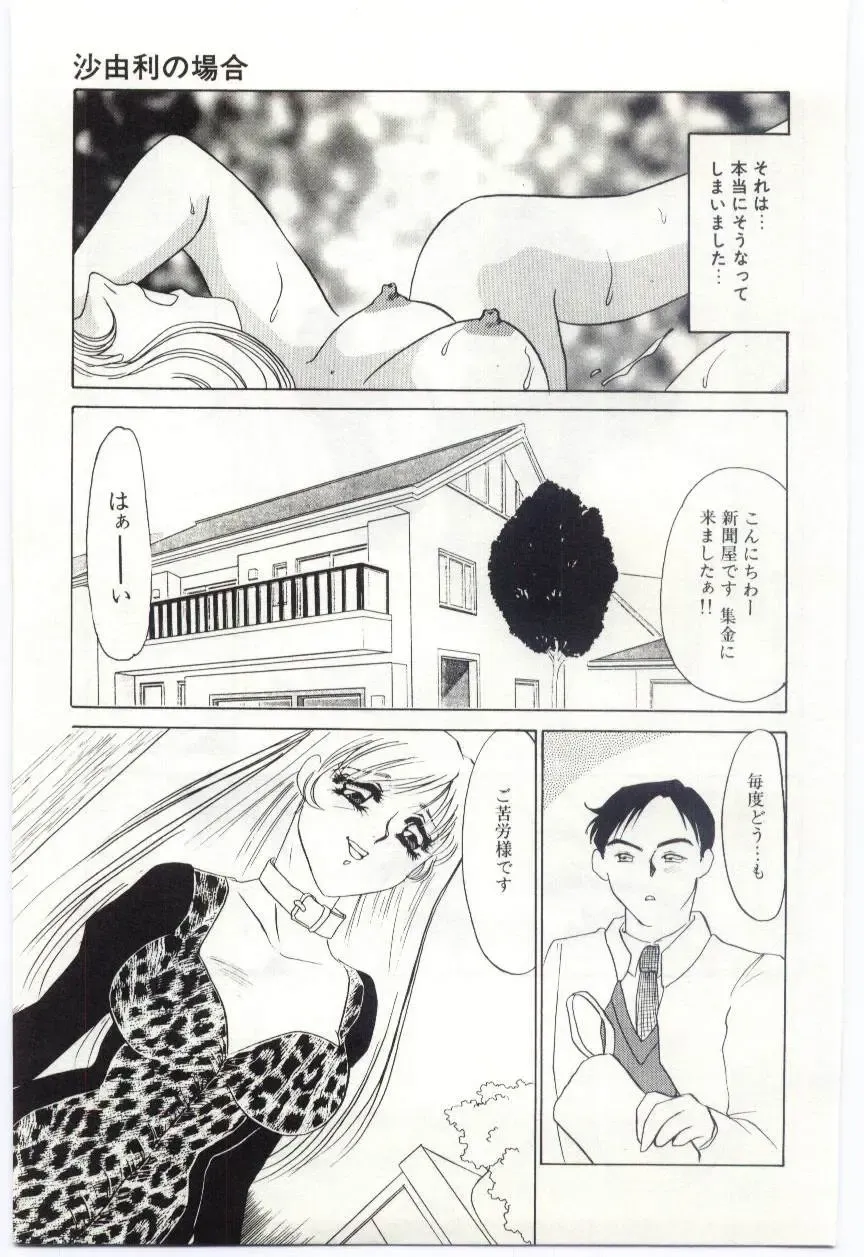 [Umino Yayoi] Itan no Kairaku 1 Fhentai - Page 64
