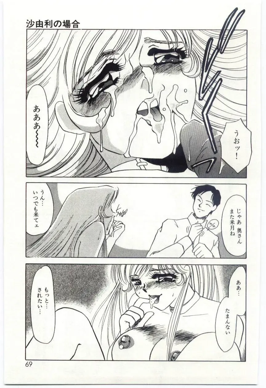 [Umino Yayoi] Itan no Kairaku 1 Fhentai - Page 68