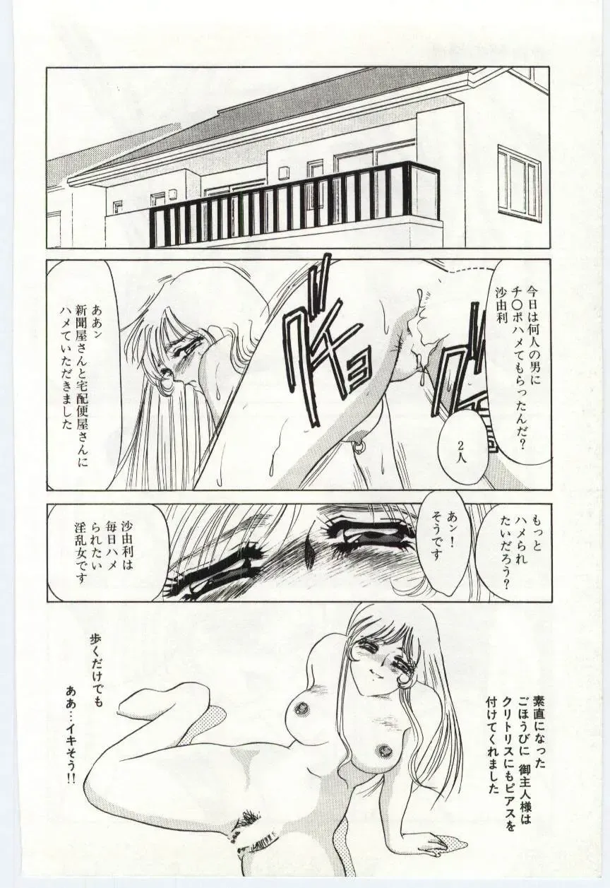 [Umino Yayoi] Itan no Kairaku 1 Fhentai - Page 69