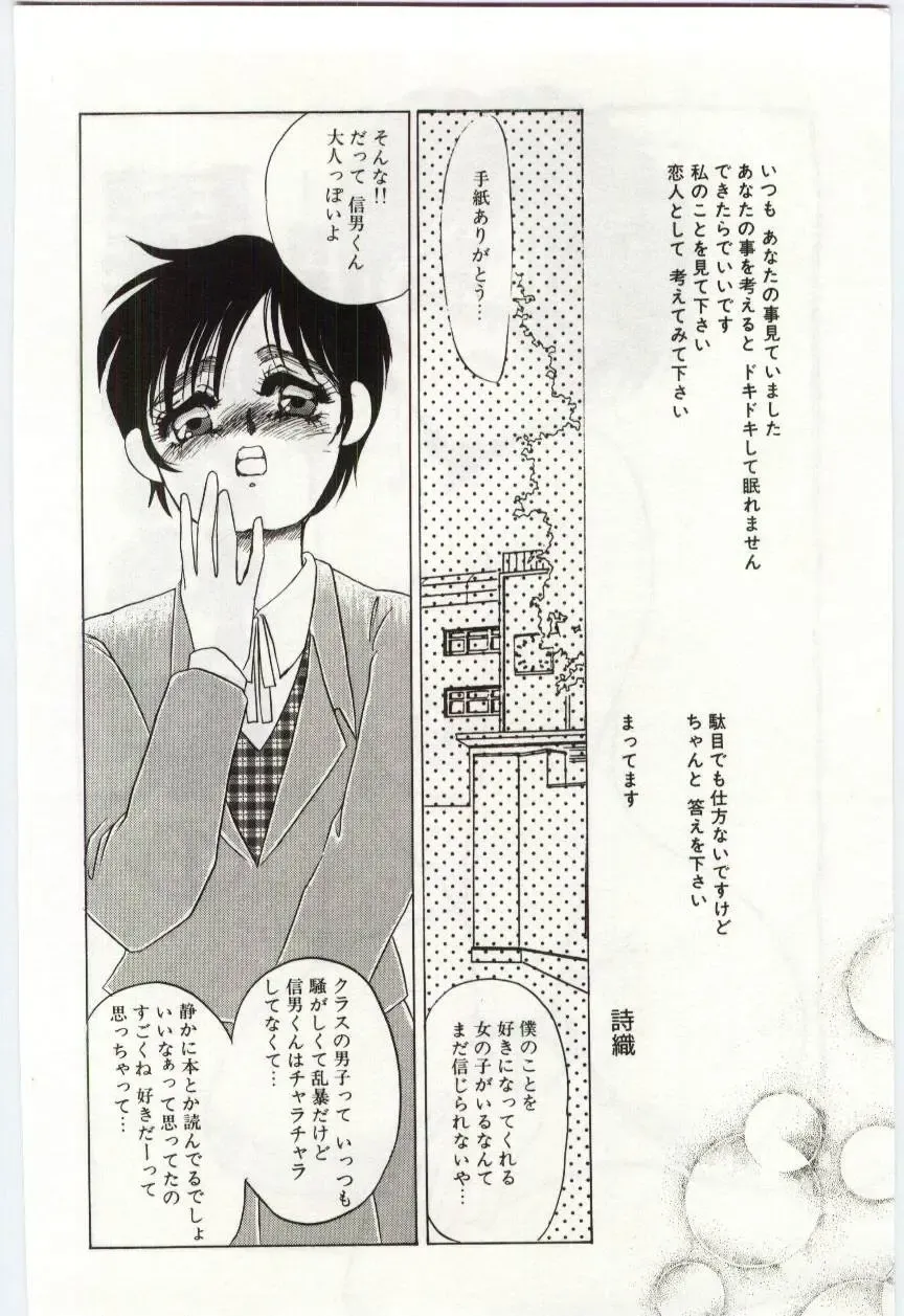 [Umino Yayoi] Itan no Kairaku 1 Fhentai - Page 7