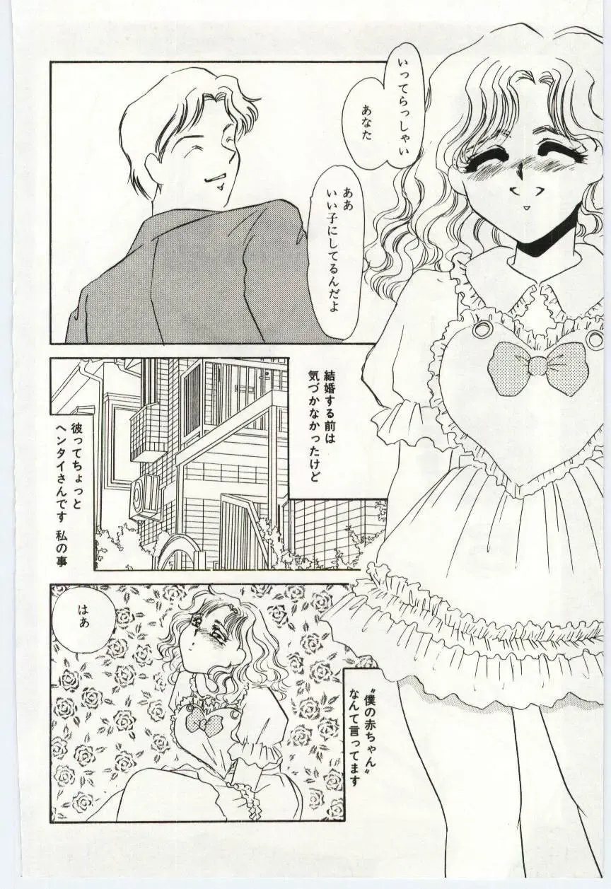 [Umino Yayoi] Itan no Kairaku 1 Fhentai - Page 71