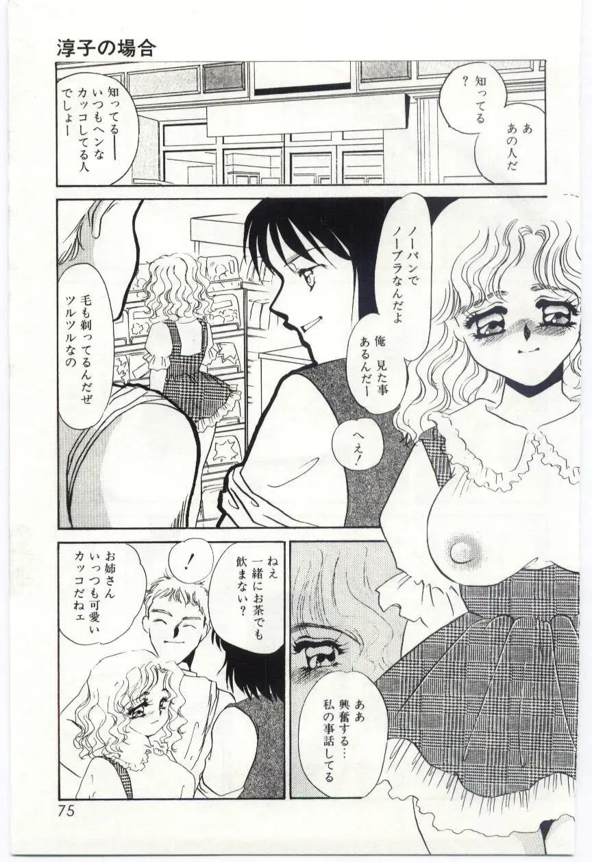 [Umino Yayoi] Itan no Kairaku 1 Fhentai - Page 74