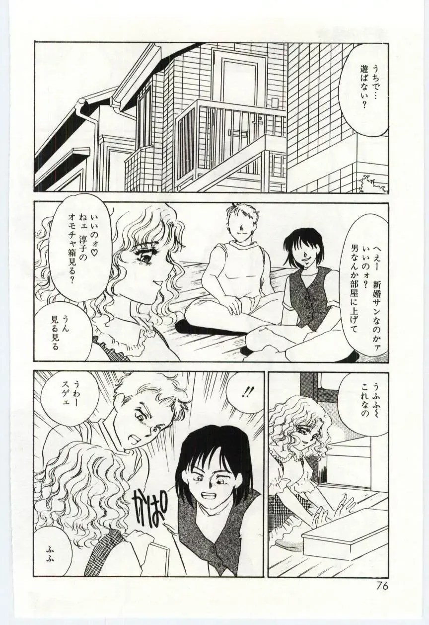 [Umino Yayoi] Itan no Kairaku 1 Fhentai - Page 75