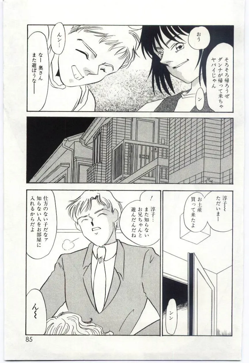 [Umino Yayoi] Itan no Kairaku 1 Fhentai - Page 84