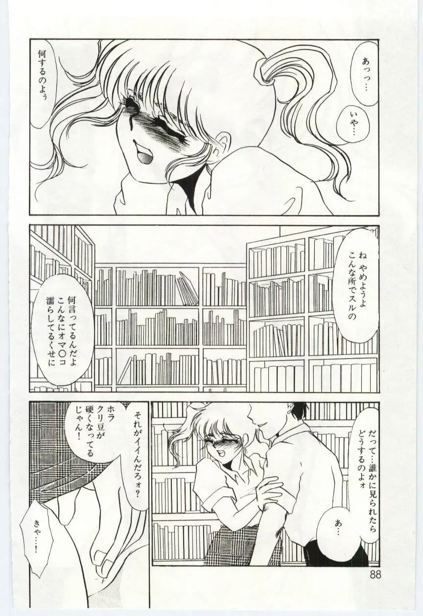 [Umino Yayoi] Itan no Kairaku 1 Fhentai - Page 87