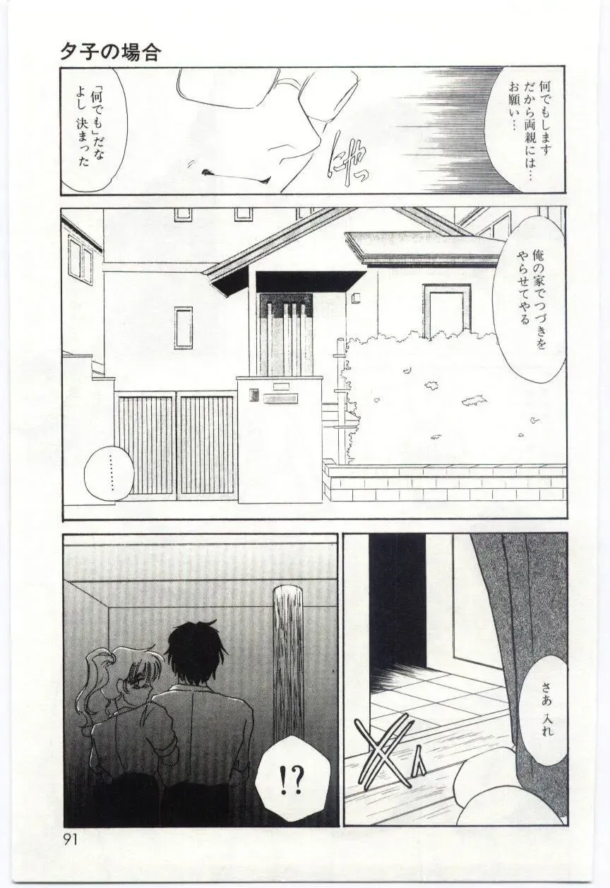 [Umino Yayoi] Itan no Kairaku 1 Fhentai - Page 90