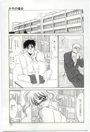 [Umino Yayoi] Itan no Kairaku 1 Fhentai - Page 100