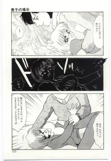 [Umino Yayoi] Itan no Kairaku 1 Fhentai - Page 122