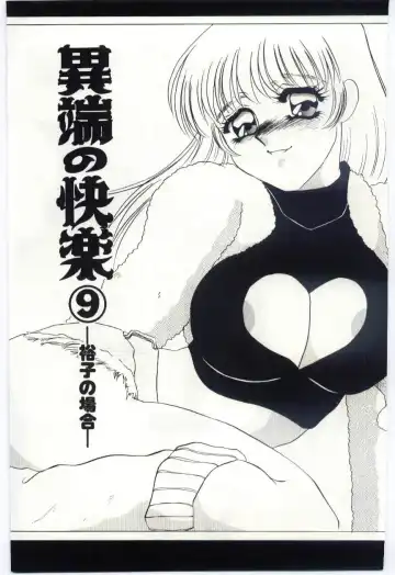 [Umino Yayoi] Itan no Kairaku 1 Fhentai - Page 134