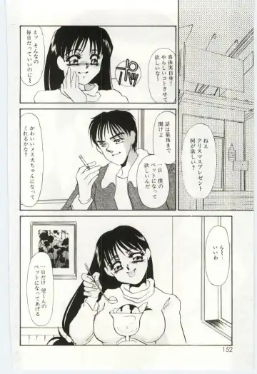 [Umino Yayoi] Itan no Kairaku 1 Fhentai - Page 151