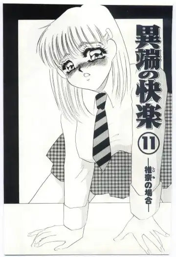 [Umino Yayoi] Itan no Kairaku 1 Fhentai - Page 165