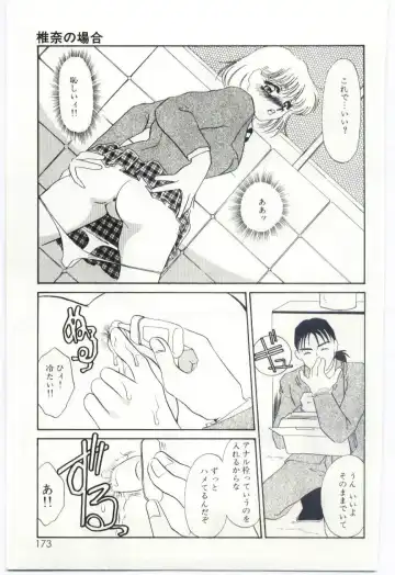 [Umino Yayoi] Itan no Kairaku 1 Fhentai - Page 168