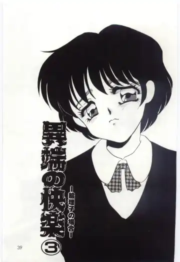 [Umino Yayoi] Itan no Kairaku 1 Fhentai - Page 38