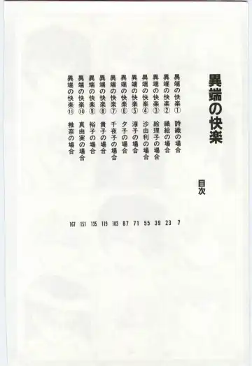 [Umino Yayoi] Itan no Kairaku 1 Fhentai - Page 5