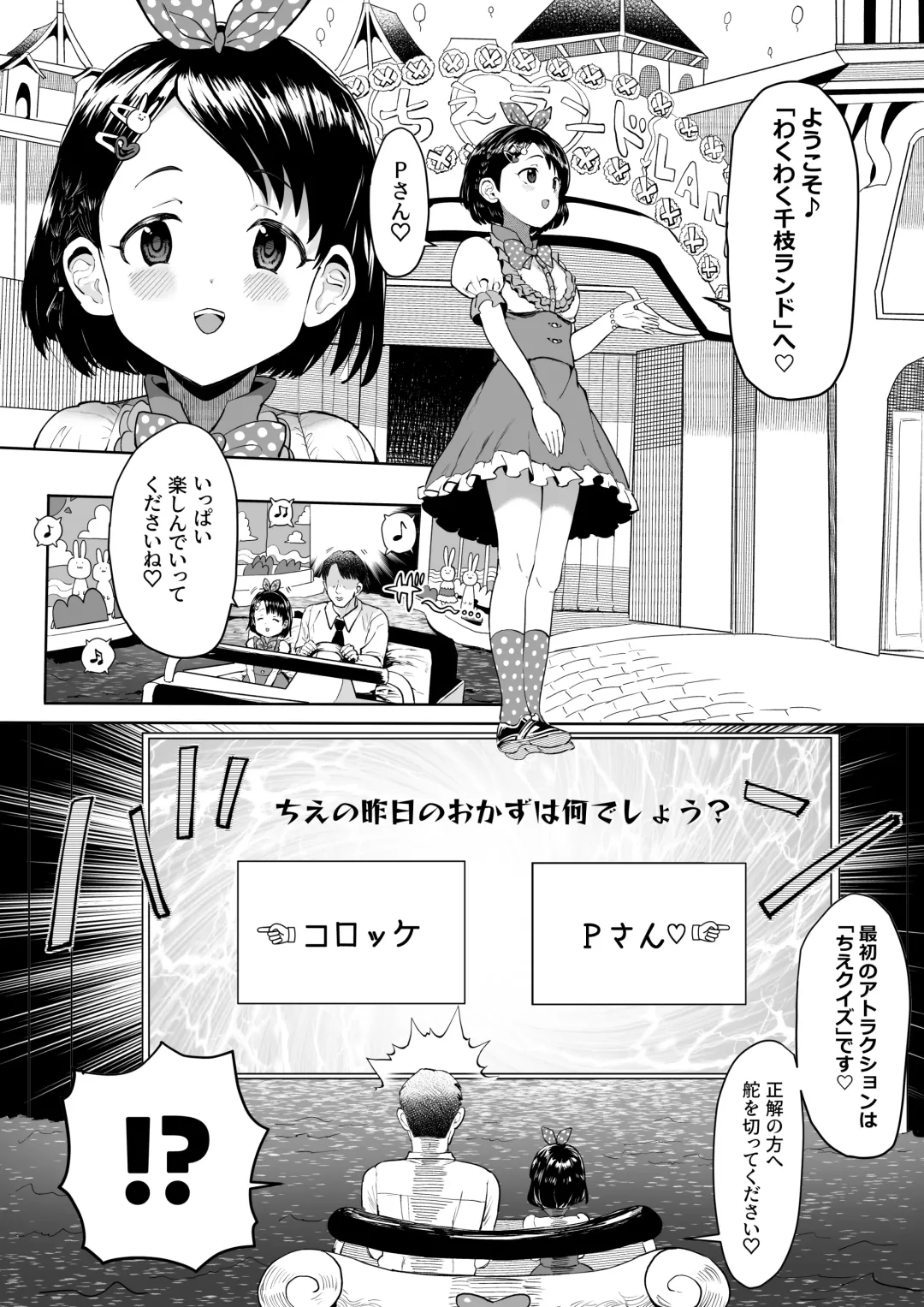 [Ichiokunen Wakusei] Wakuwaku Chie Land Matome Fhentai - Page 6