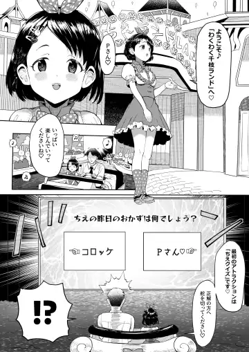 [Ichiokunen Wakusei] Wakuwaku Chie Land Matome Fhentai - Page 6