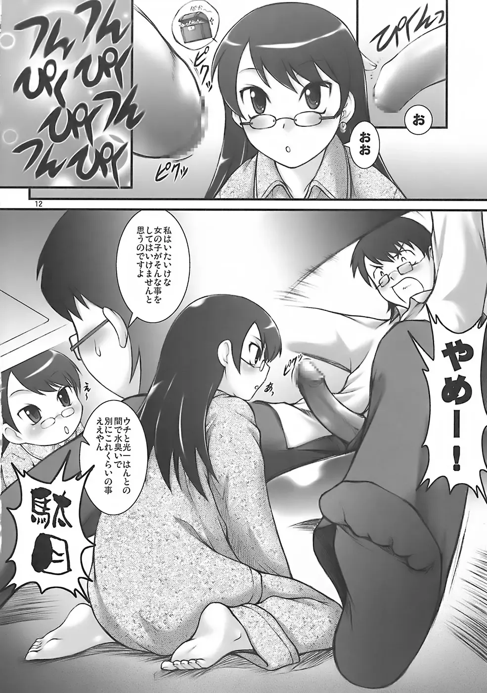 [Nanjou Asuka - Suzuki Amaharu] A.O.I Fhentai - Page 11