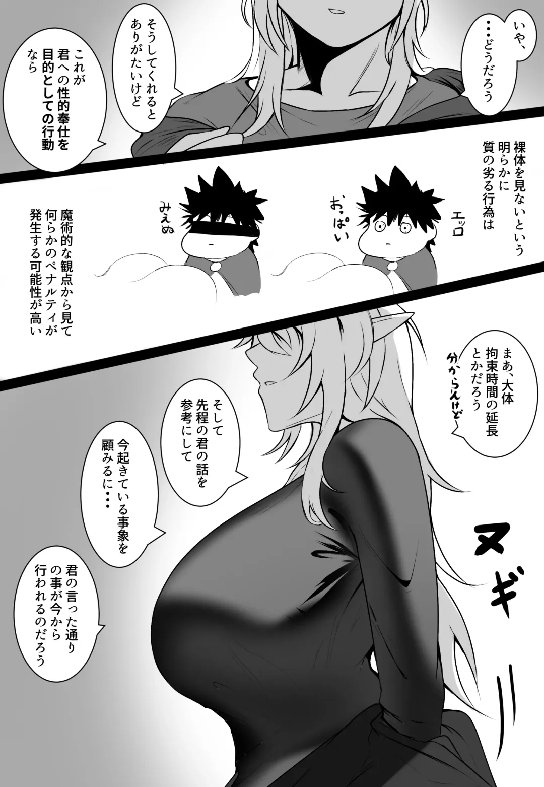 [Ouse] Ore o Nameteru Tensai Elf o Wakaraseru Hanashi Fhentai - Page 25