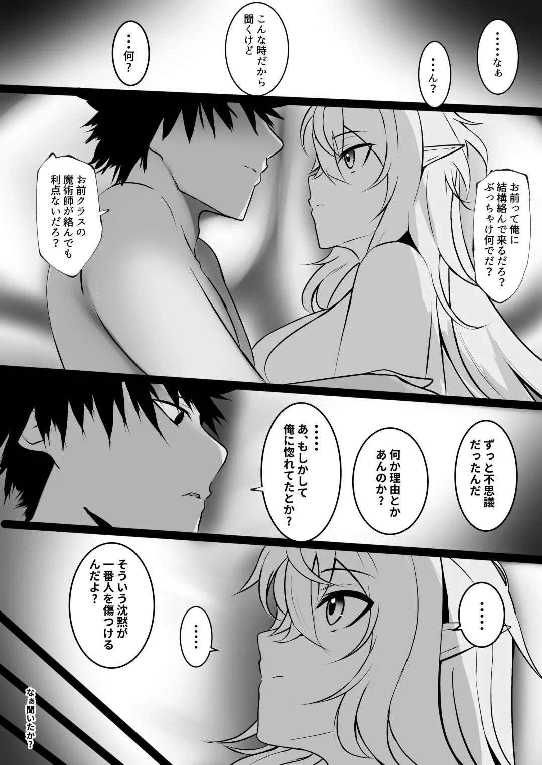 [Ouse] Ore o Nameteru Tensai Elf o Wakaraseru Hanashi Fhentai - Page 67