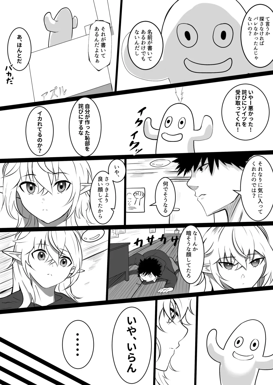 [Ouse] Ore o Nameteru Tensai Elf o Wakaraseru Hanashi Fhentai - Page 71