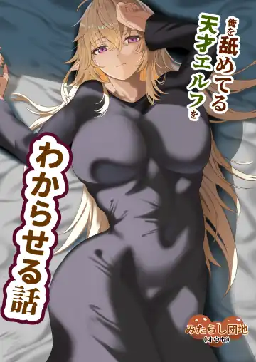 Read [Ouse] Ore o Nameteru Tensai Elf o Wakaraseru Hanashi - Fhentai