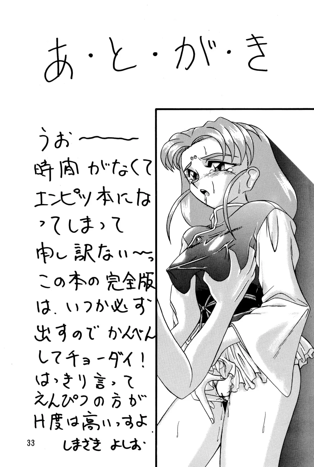 [Shimazaki Yoshio] Sour Grapes Fhentai - Page 33