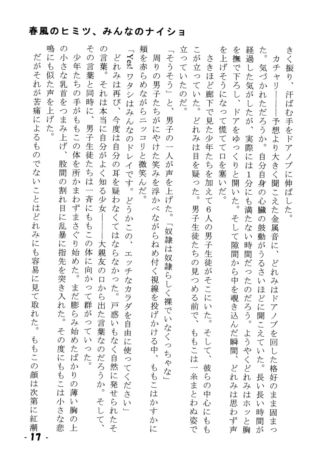 Harukaze no Himitsu Minna no Naisho Fhentai - Page 17