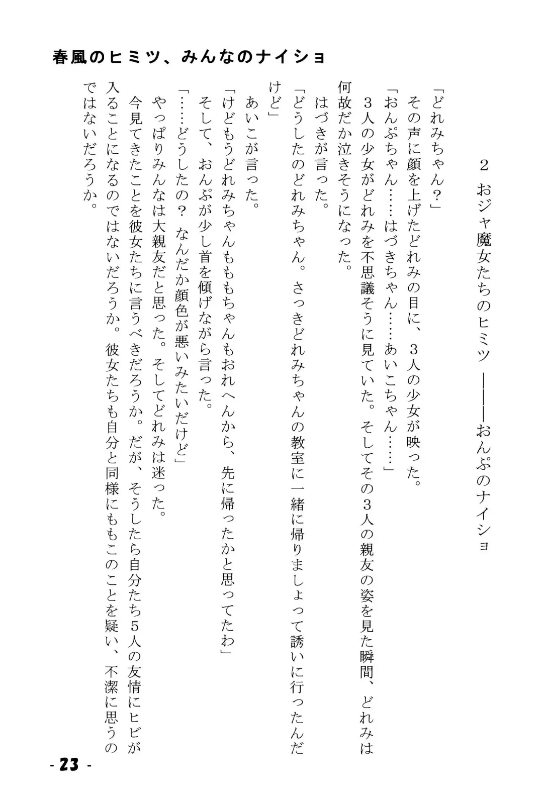 Harukaze no Himitsu Minna no Naisho Fhentai - Page 23