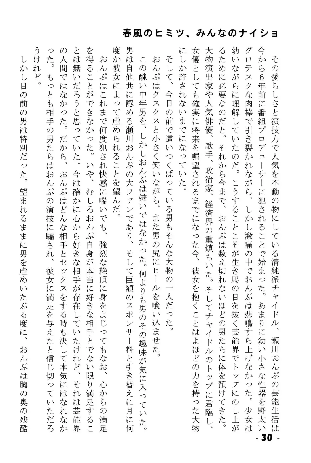 Harukaze no Himitsu Minna no Naisho Fhentai - Page 30