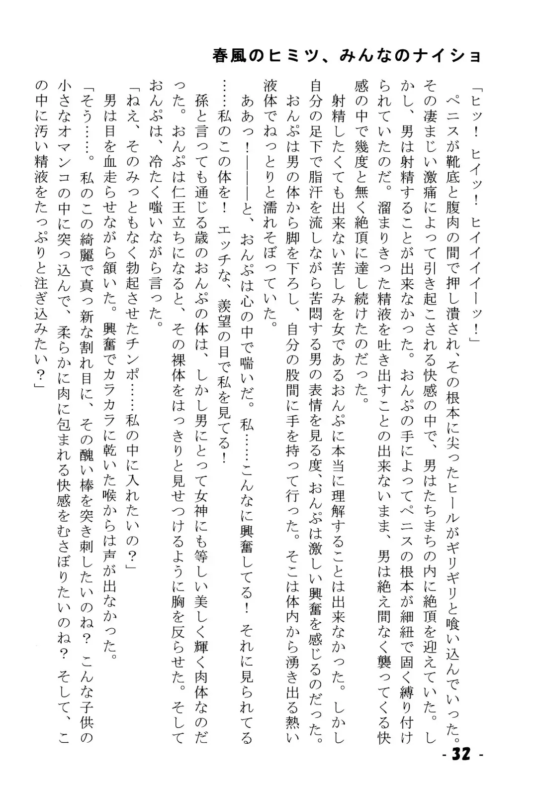 Harukaze no Himitsu Minna no Naisho Fhentai - Page 32