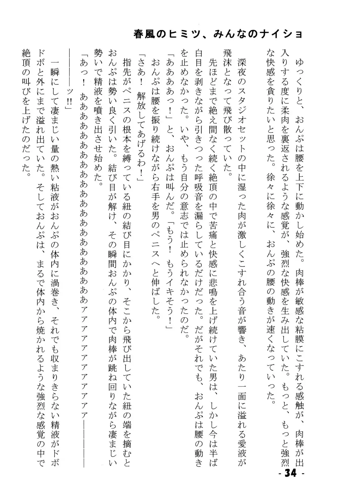 Harukaze no Himitsu Minna no Naisho Fhentai - Page 34