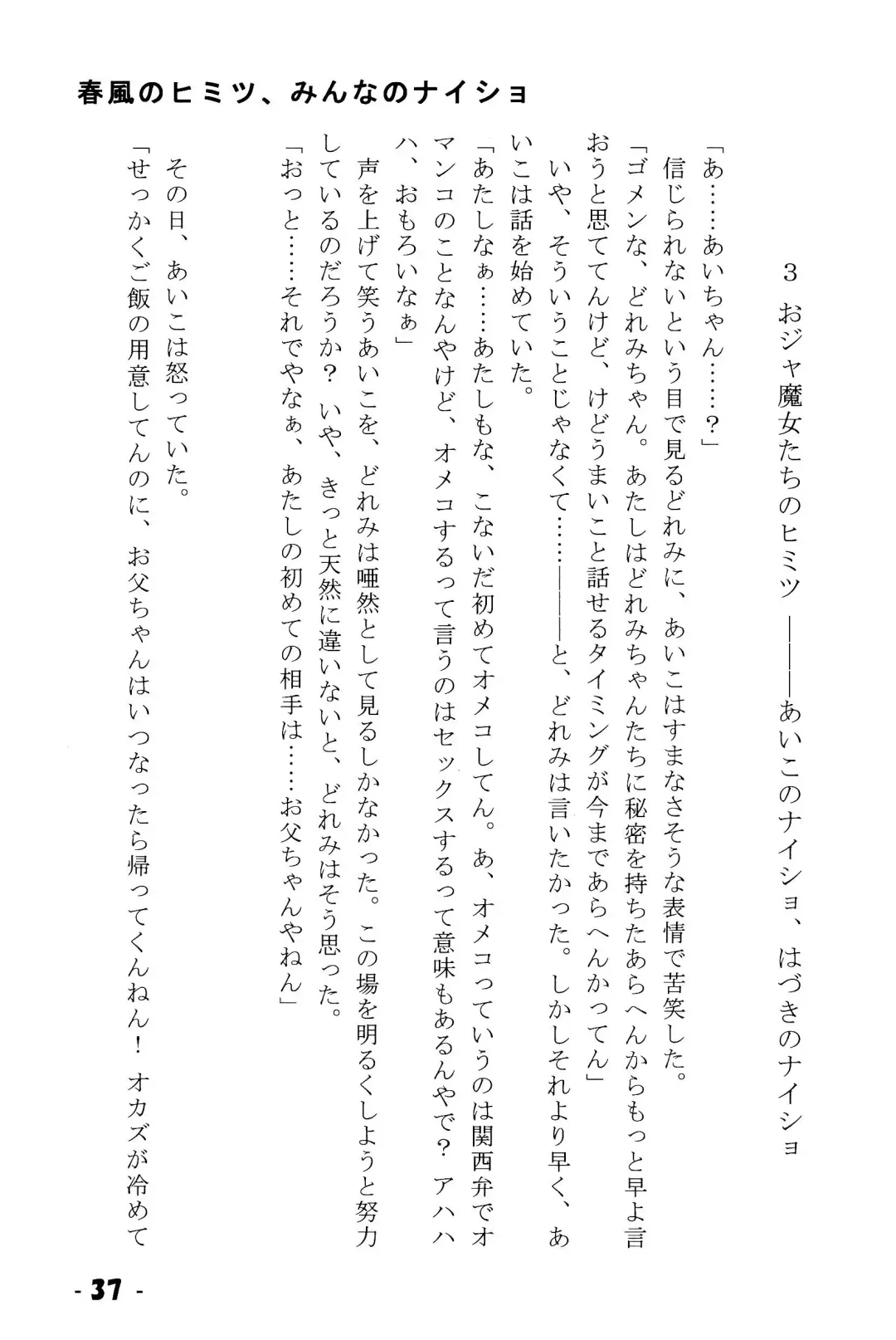 Harukaze no Himitsu Minna no Naisho Fhentai - Page 37