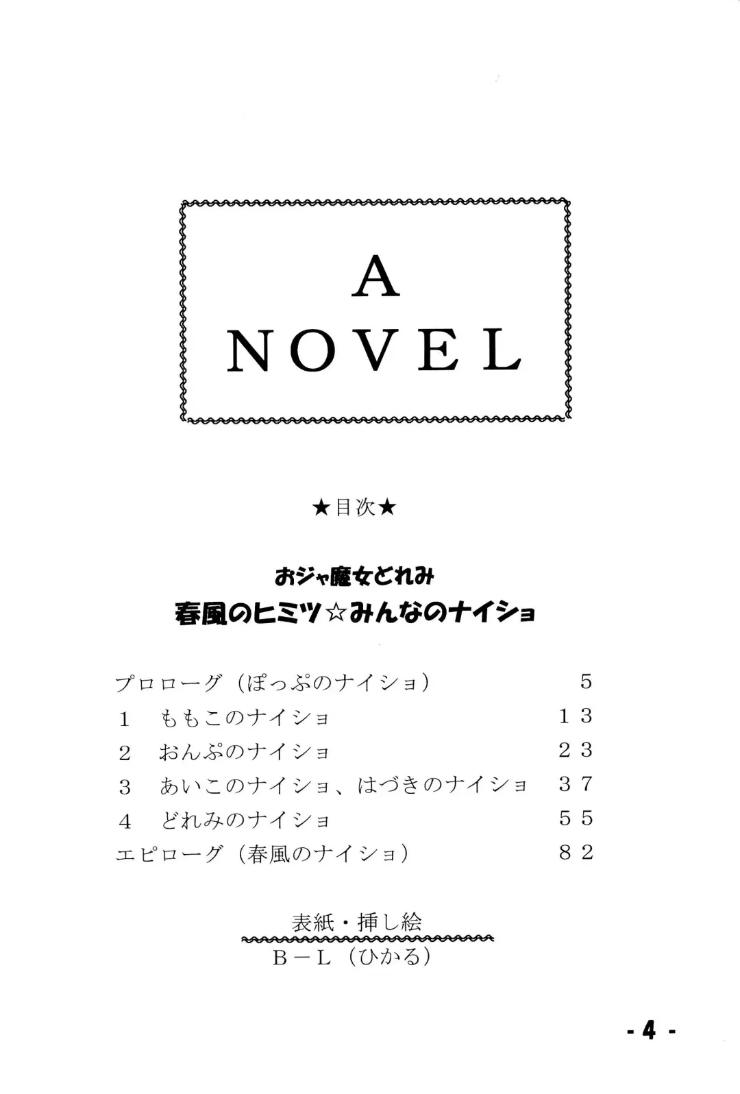 Harukaze no Himitsu Minna no Naisho Fhentai - Page 4