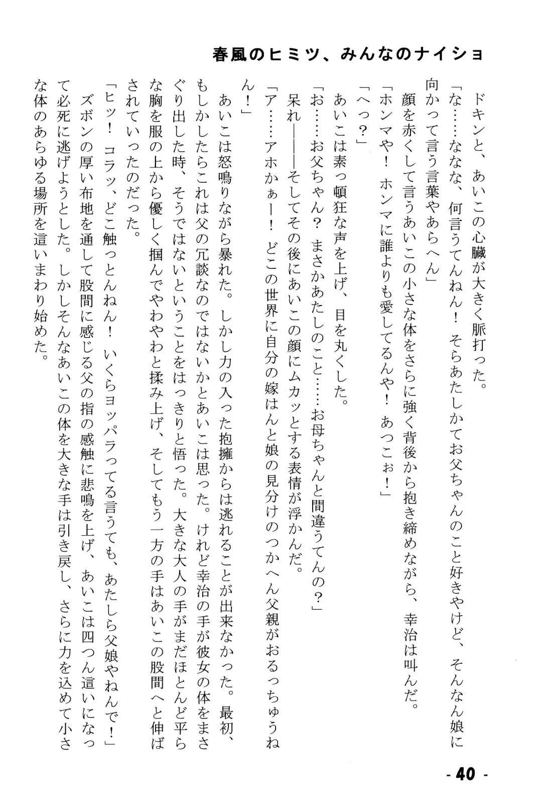 Harukaze no Himitsu Minna no Naisho Fhentai - Page 40