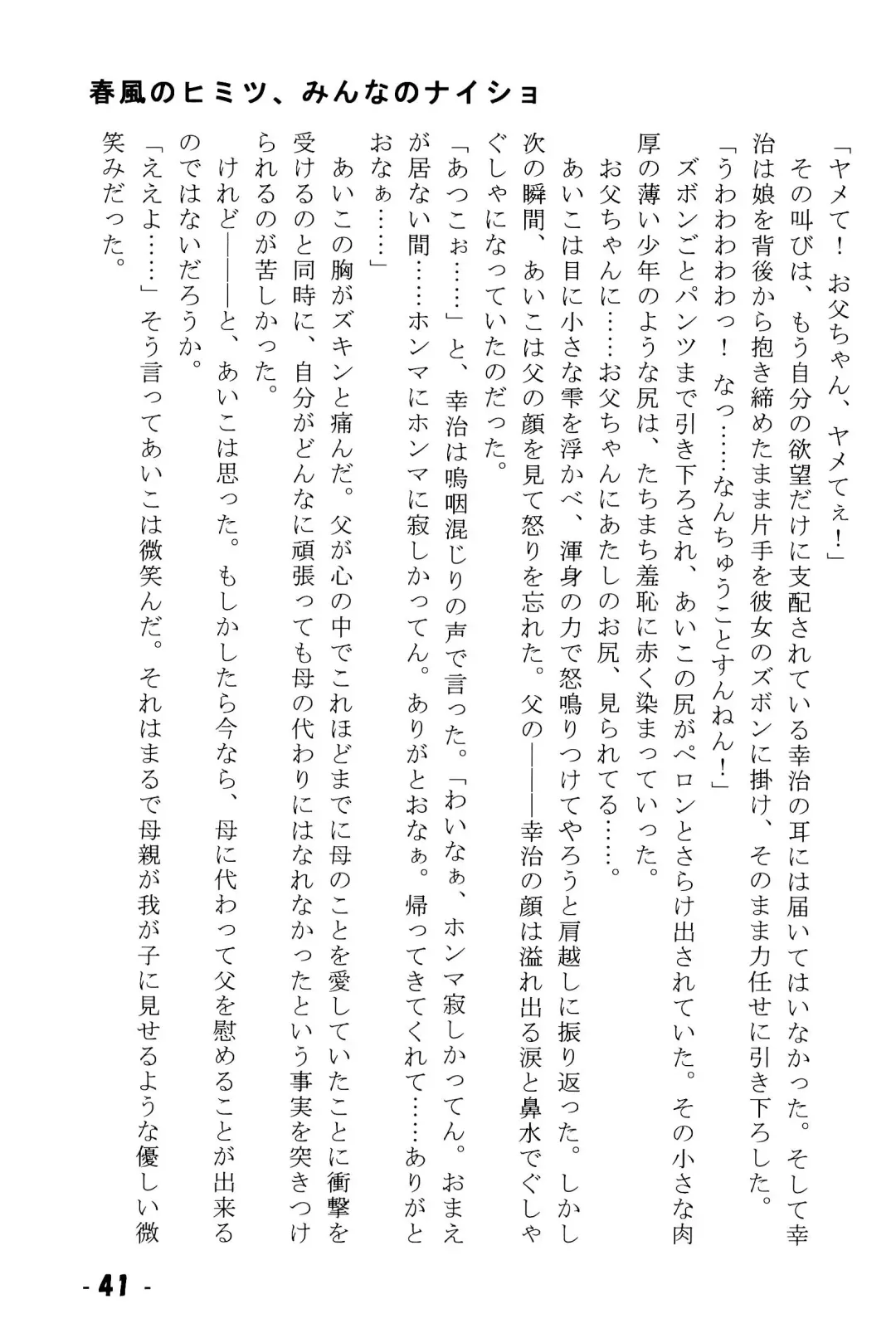 Harukaze no Himitsu Minna no Naisho Fhentai - Page 41