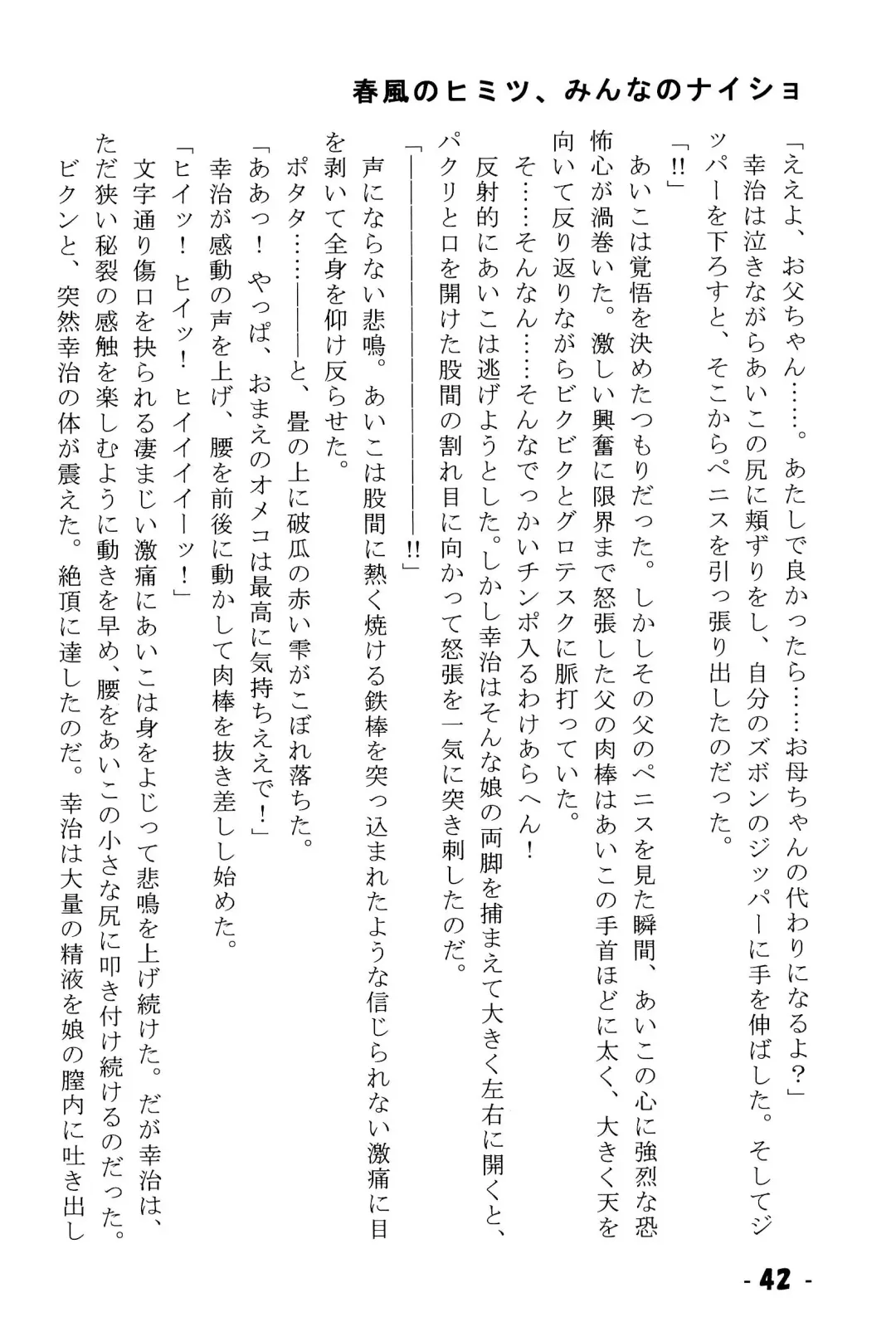 Harukaze no Himitsu Minna no Naisho Fhentai - Page 42