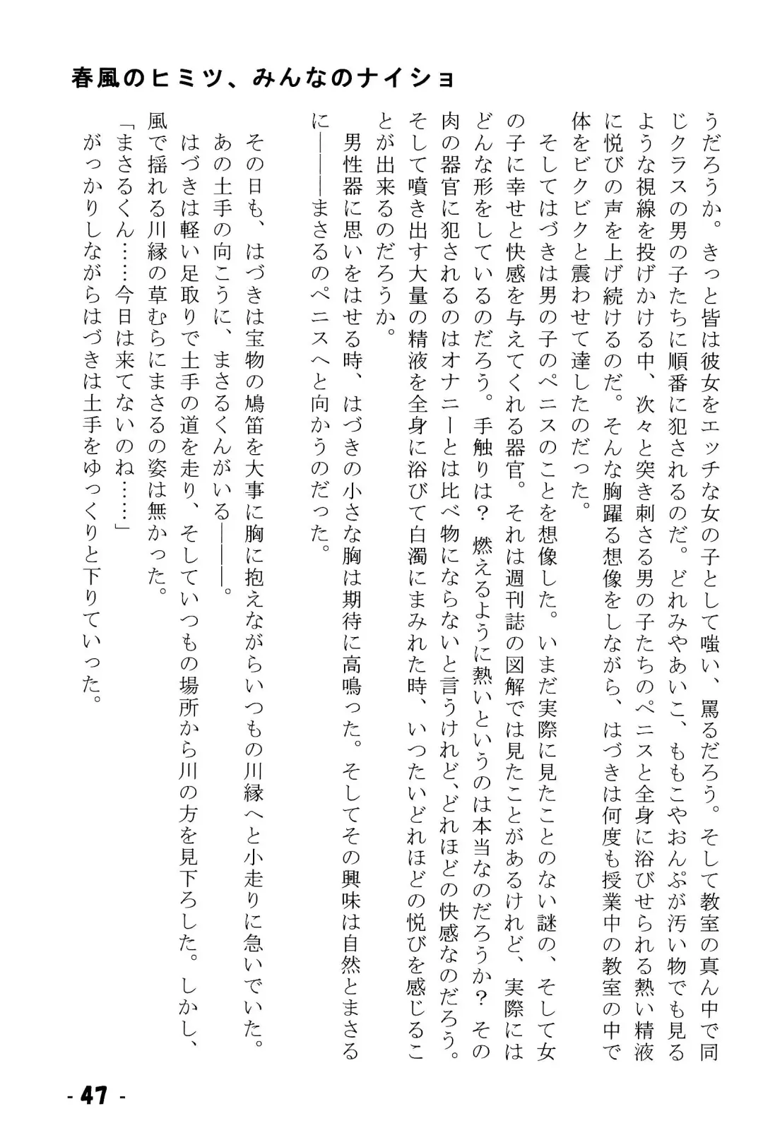 Harukaze no Himitsu Minna no Naisho Fhentai - Page 47