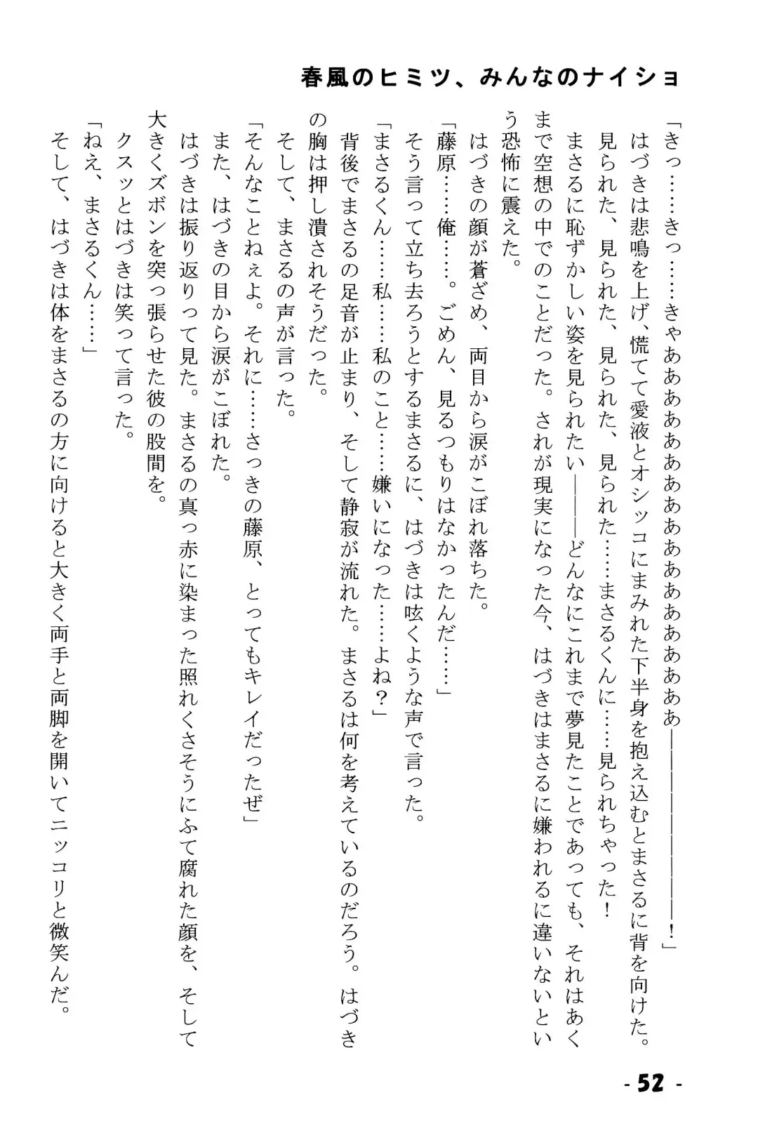 Harukaze no Himitsu Minna no Naisho Fhentai - Page 52